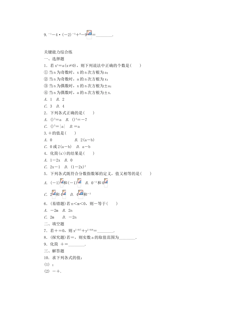 高中数学 第四章 指数函数与对数函数 4.1 指数 4.1.1 n次方根与分数指数幂精品练习（含解析）新人教A版必修第一册-新人教A版高一第一册数学试题_第2页