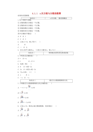 高中数学 第四章 指数函数与对数函数 4.1 指数 4.1.1 n次方根与分数指数幂精品练习（含解析）新人教A版必修第一册-新人教A版高一第一册数学试题
