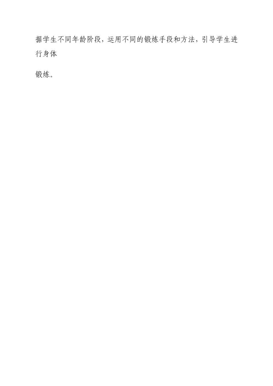 重视体育的有效教学培养学生好习惯_第3页