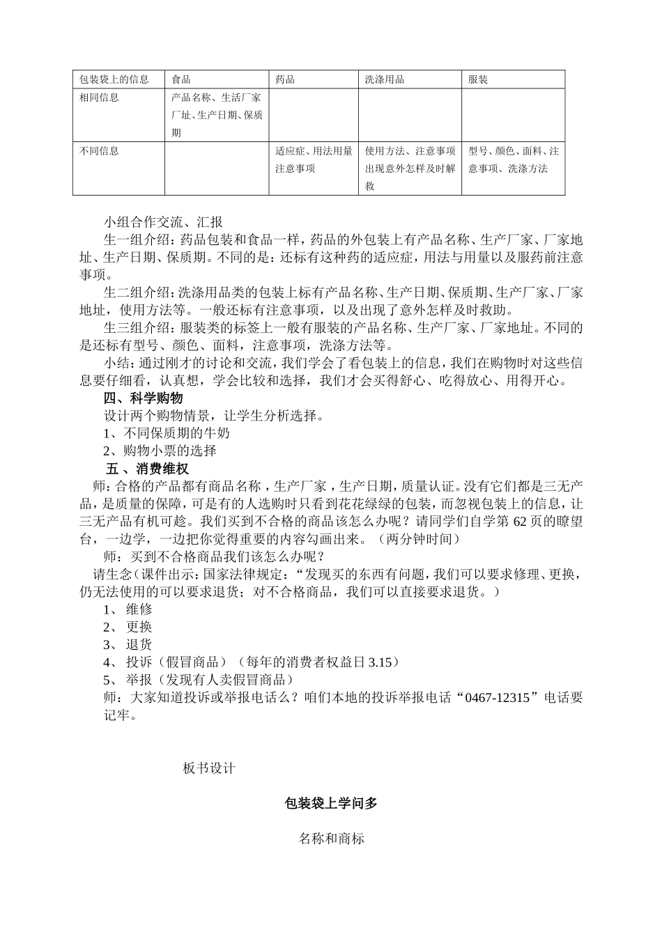 思品四年级上册《包装袋上学问多》教学设计(1)_第3页