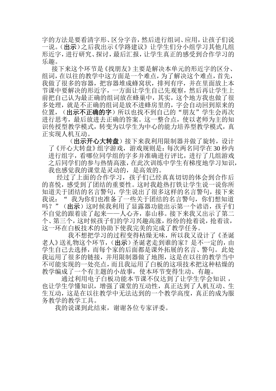 《语文七色光六》说课稿_第2页