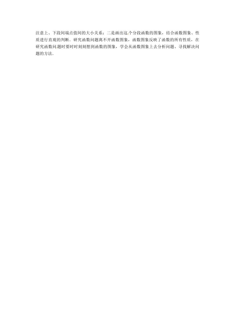 高考数学复习 专题02 函数与导数 函数的单调性与最值易错点-人教版高三全册数学试题_第2页