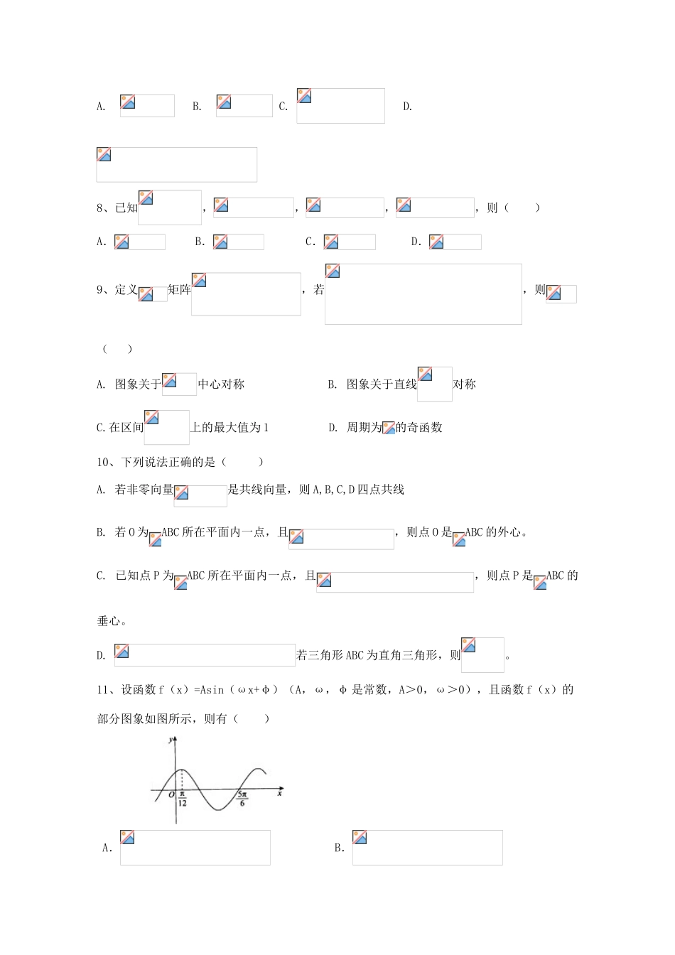 黑龙江省牡丹江市高一数学寒假假期检测试题-人教版高一全册数学试题_第2页