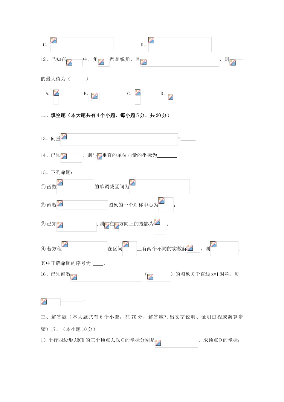 黑龙江省牡丹江市高一数学寒假假期检测试题-人教版高一全册数学试题_第3页