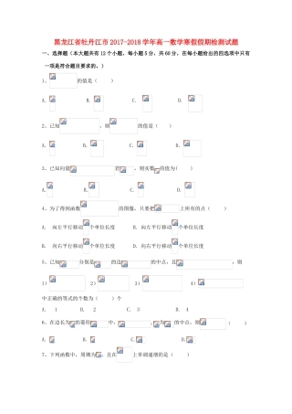 黑龙江省牡丹江市高一数学寒假假期检测试题-人教版高一全册数学试题