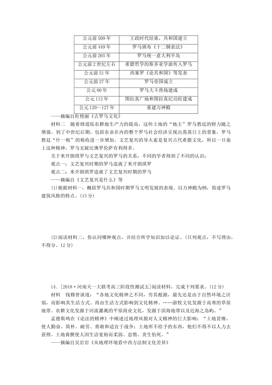 高考历史二轮复习 专题四 古代希腊罗马政治制度及人文精神的起源提升卷-人教版高三全册历史试题_第3页