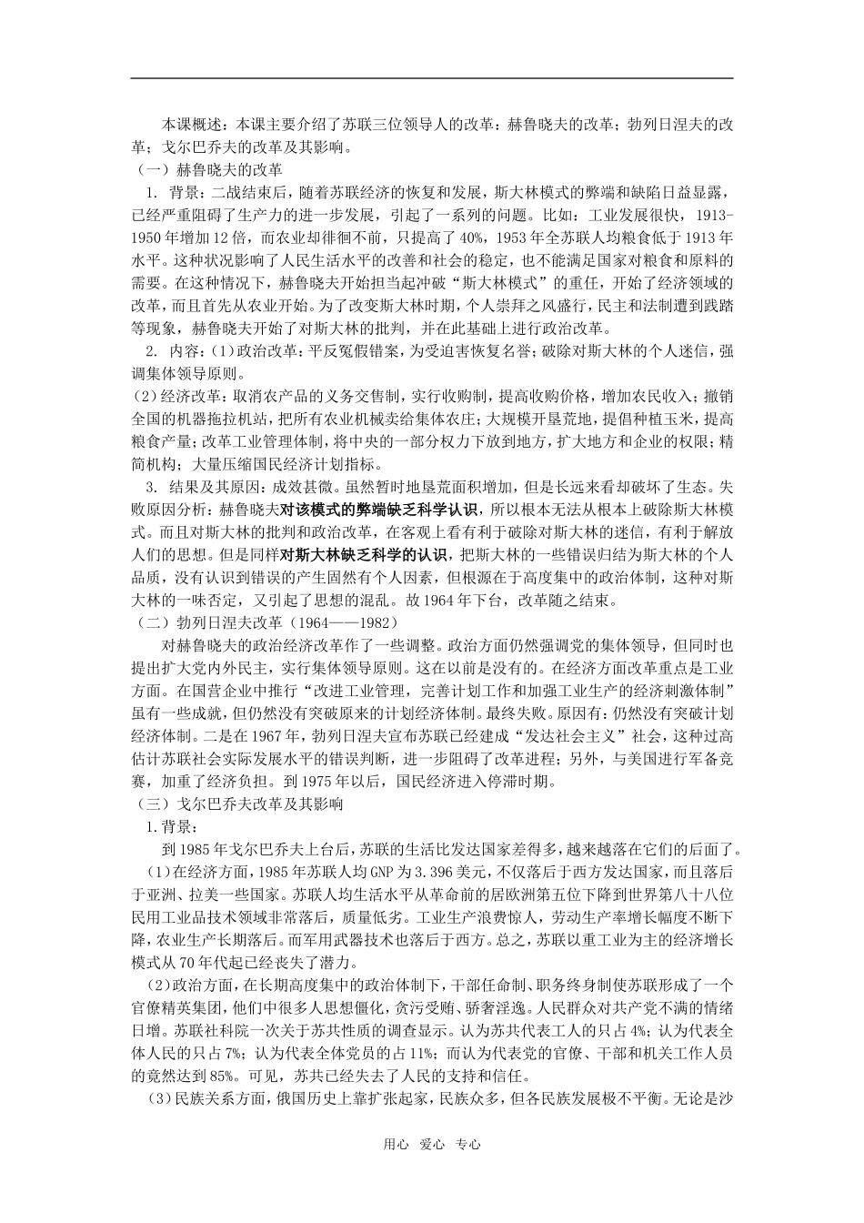 高一历史苏联的社会主义建设人教实验版知识精讲_第3页