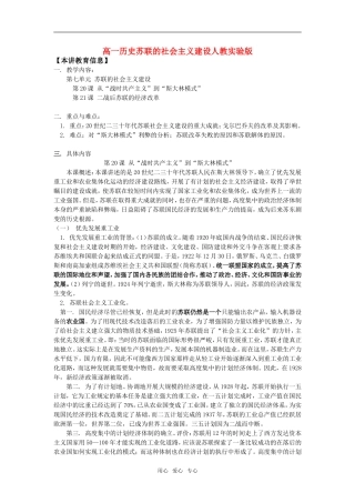 高一历史苏联的社会主义建设人教实验版知识精讲
