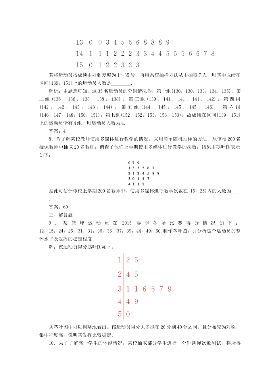 高中数学 第二章 统计 2.2 用样本估计总体 2.2.1 用样本的频率分布估计总体分布检测 新人教A版必修3-新人教A版高一必修3数学试题_第3页