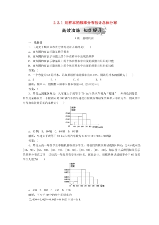 高中数学 第二章 统计 2.2 用样本估计总体 2.2.1 用样本的频率分布估计总体分布检测 新人教A版必修3-新人教A版高一必修3数学试题