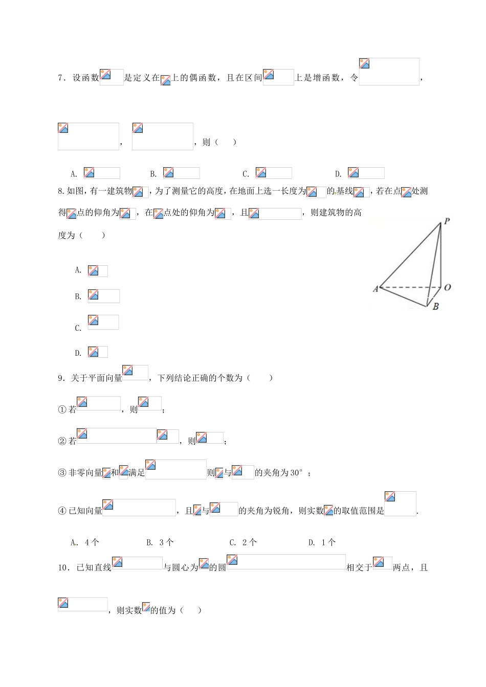 江西省新余市高一数学下学期第二次段考试题-人教版高一全册数学试题_第2页