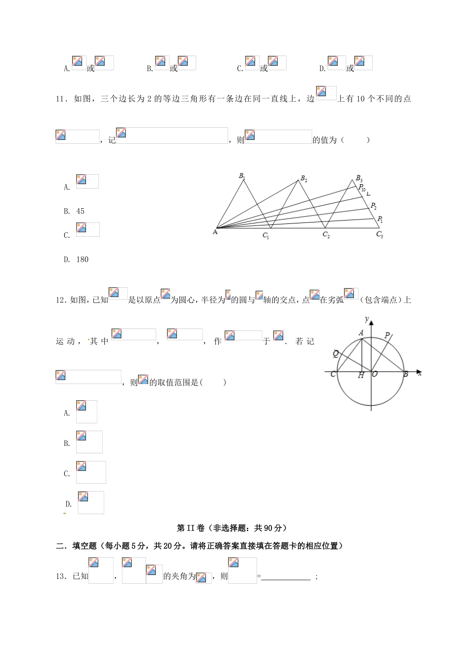 江西省新余市高一数学下学期第二次段考试题-人教版高一全册数学试题_第3页