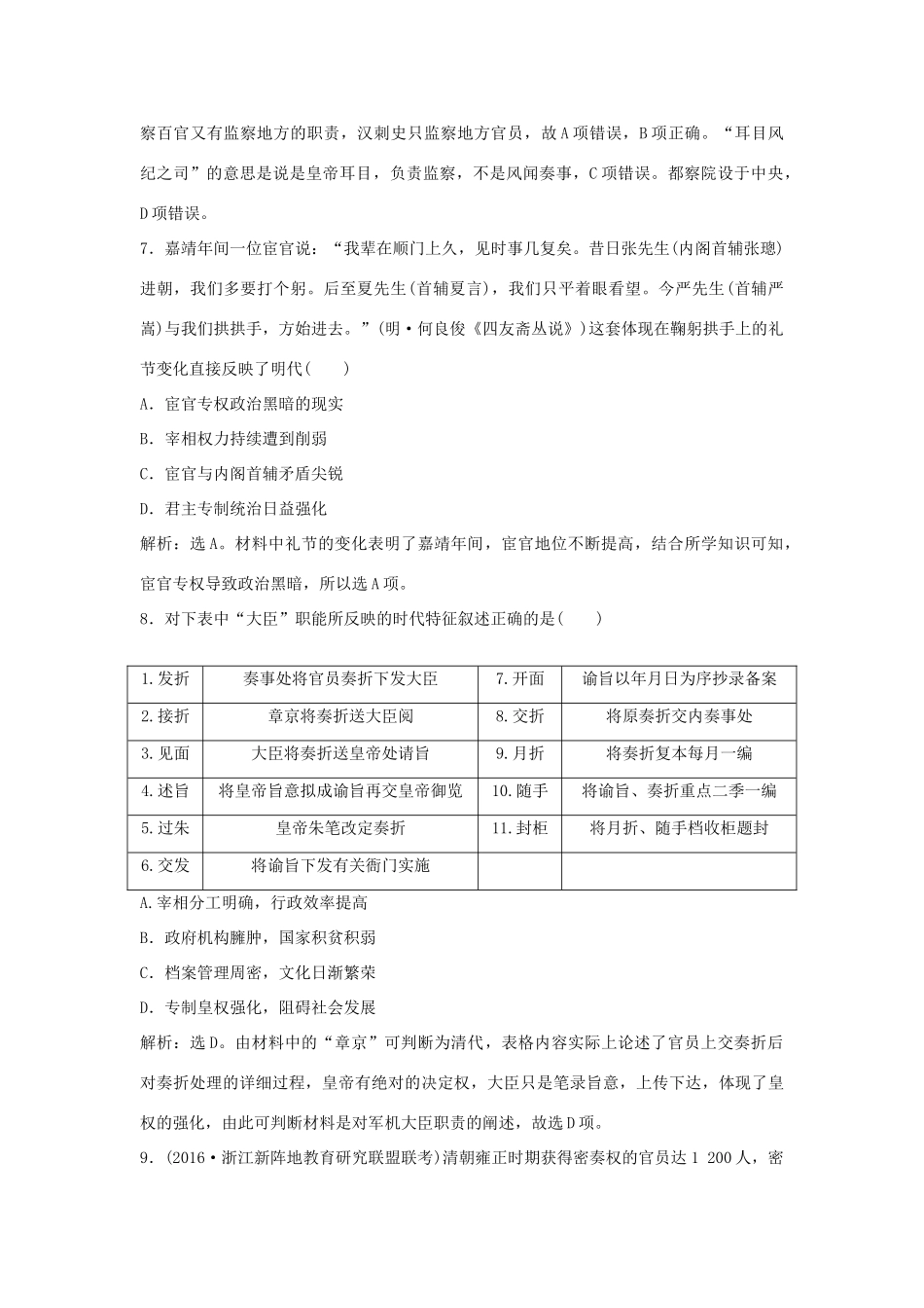 优化方案（通史版）高考历史一轮复习 专题4 中国古代文明的迟滞与彷徨——明清时期 第5讲 明清时期君主专制制度的强化课后达标检测-人教版高三全册历史试题_第3页