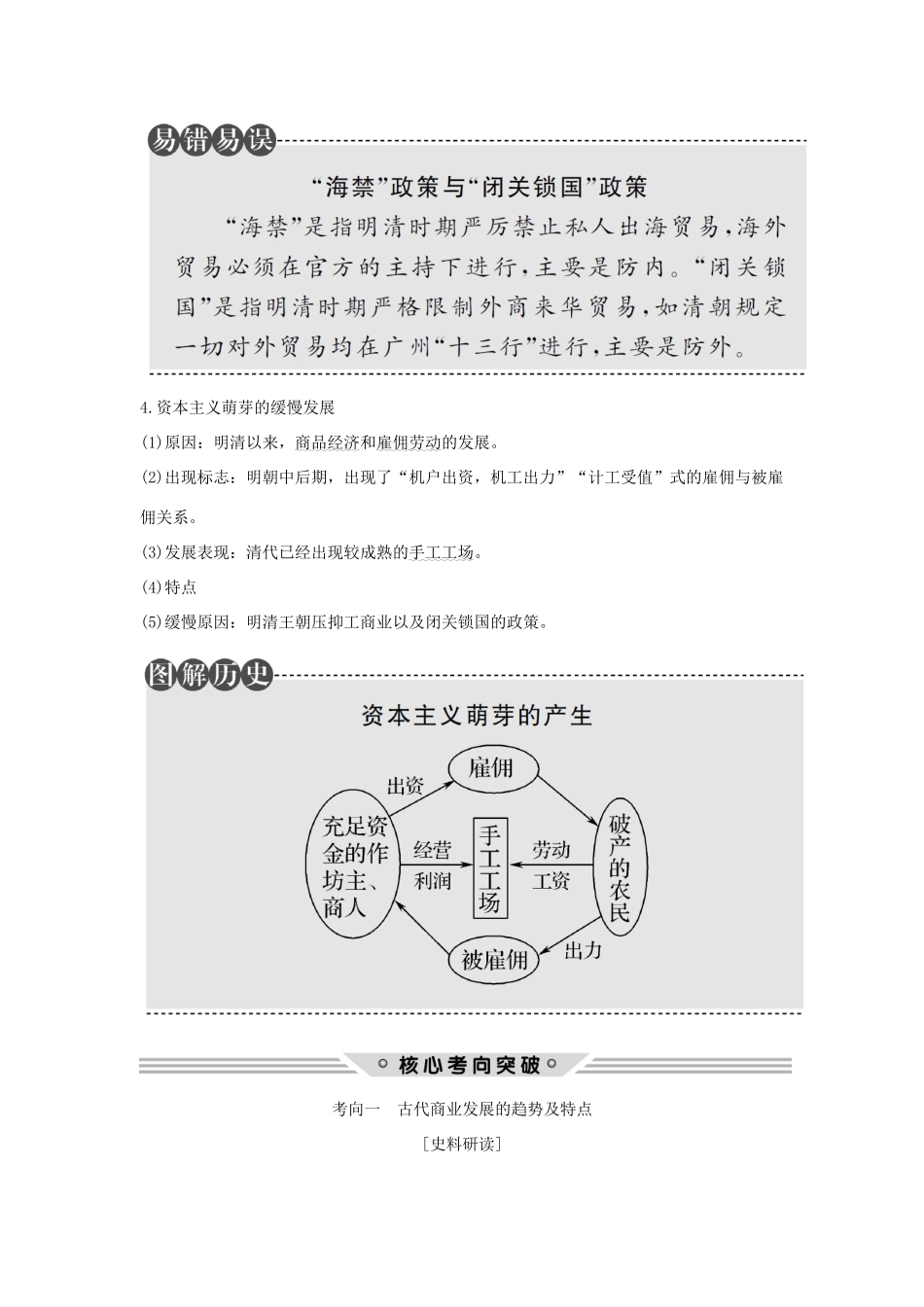 （江苏专用）高考历史总复习 专题六 古代中国经济的基本结构与特点 第20讲 古代中国的商业经济和经济政策教师用书 人民版-人民版高三全册历史试题_第3页