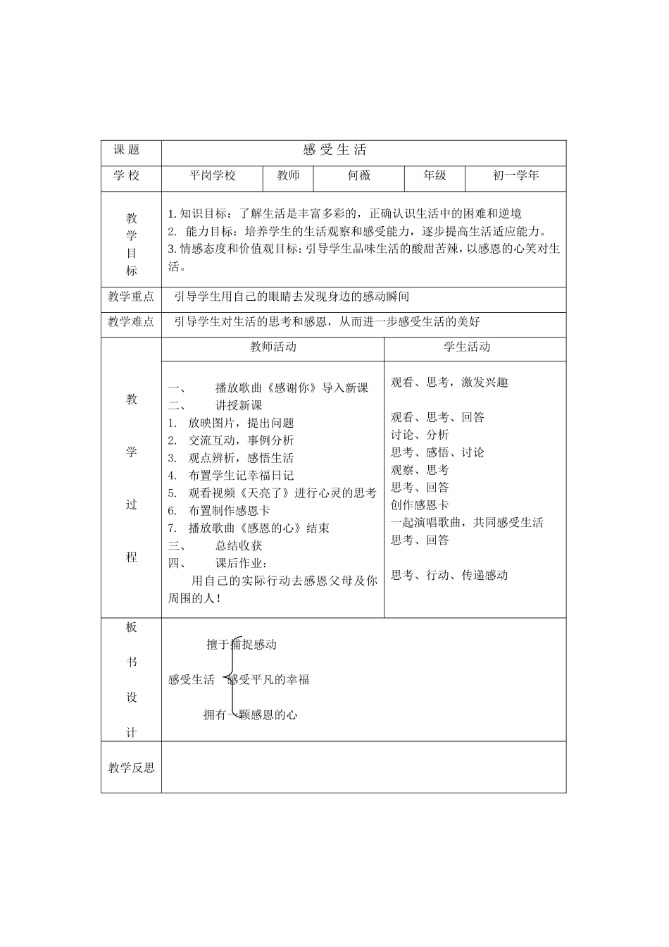 感受生活教学设计_第1页
