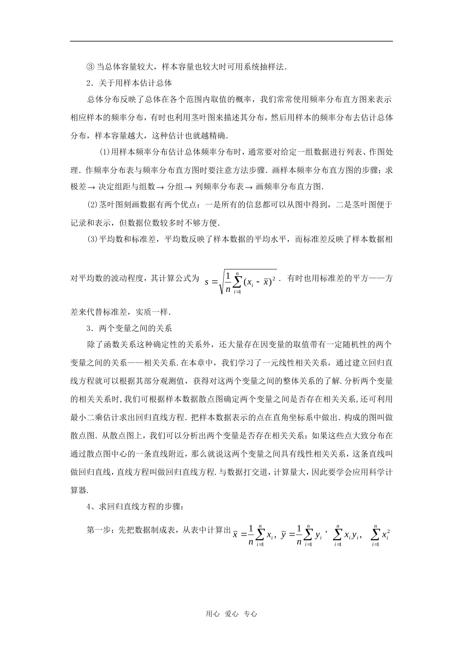高考数学复习点拨 《统计》章末总结_第2页
