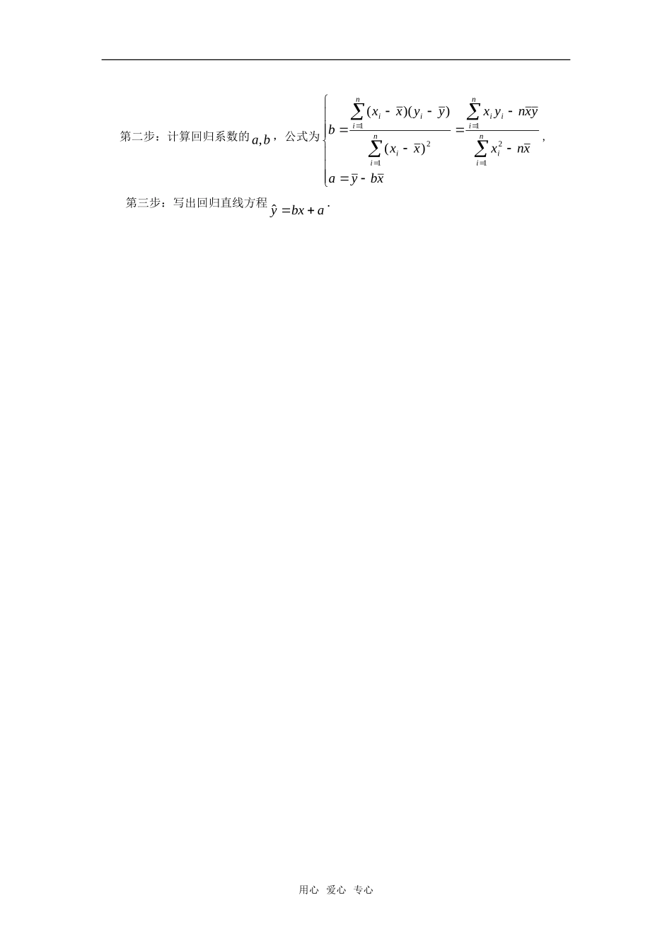 高考数学复习点拨 《统计》章末总结_第3页