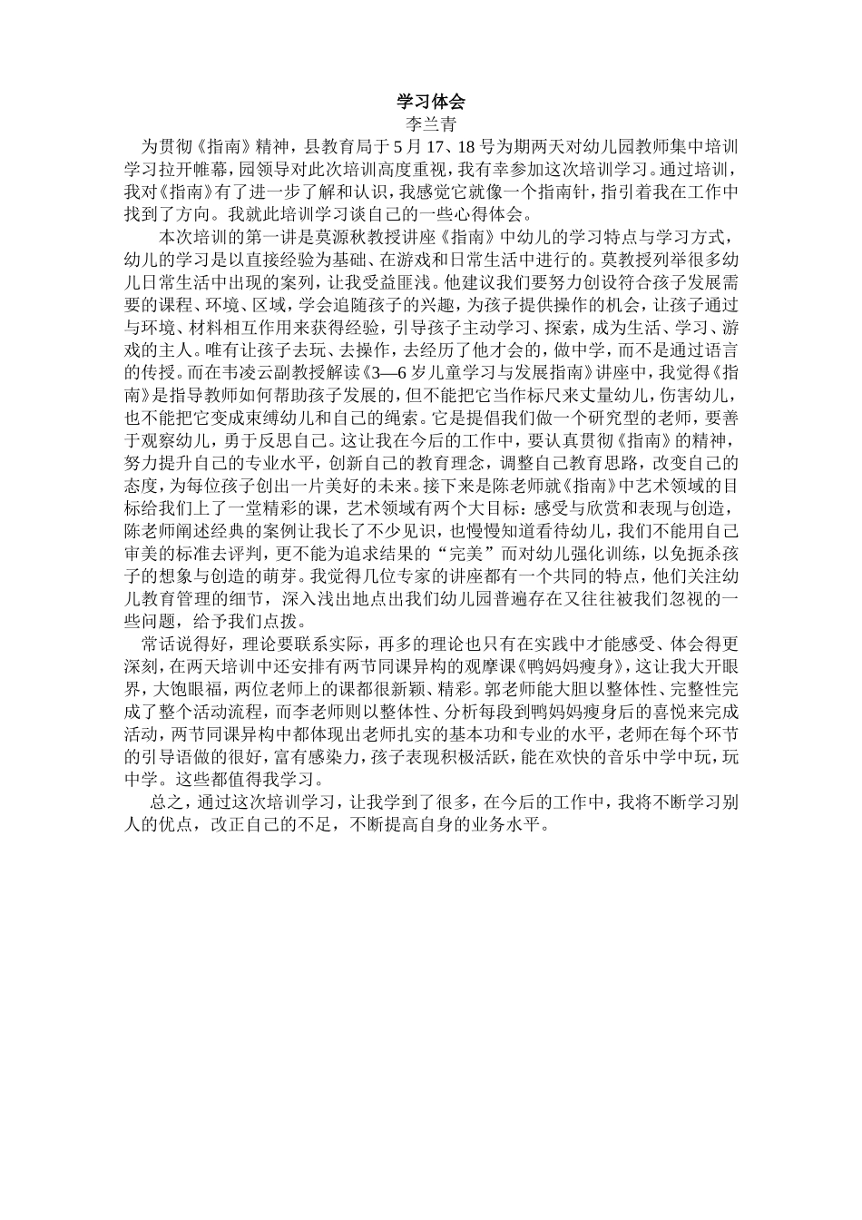 学习体会 (3)_第1页