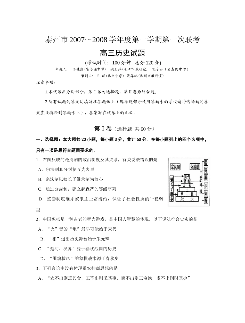 泰州联考高三试卷1_第1页