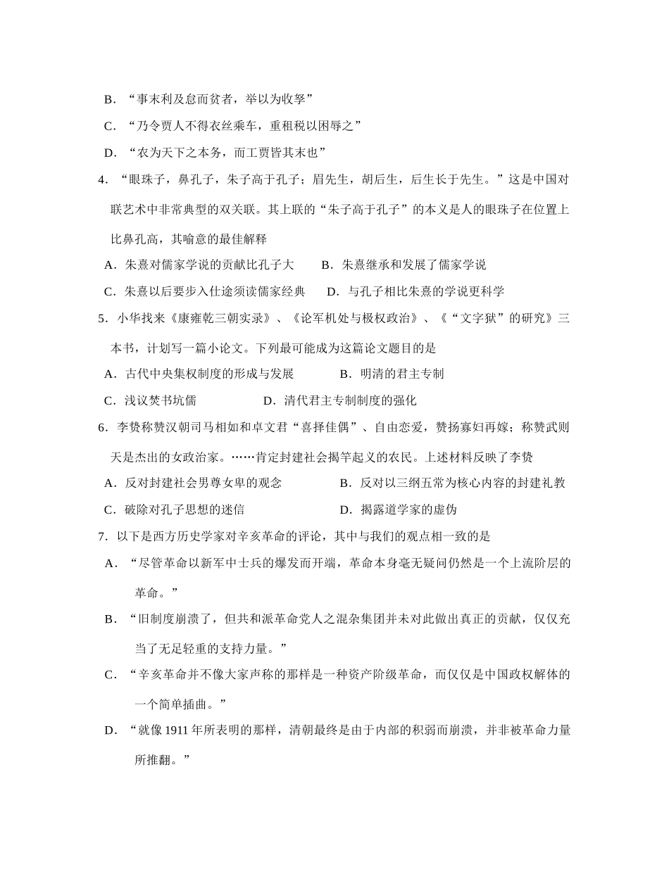 泰州联考高三试卷1_第2页