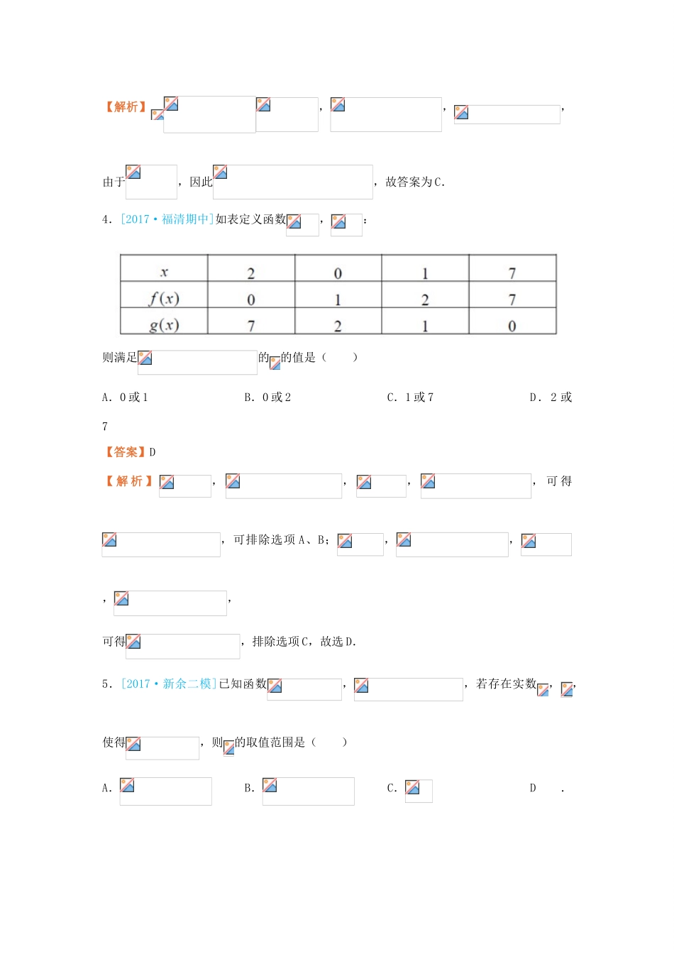 高考数学二轮复习 疯狂专练15 基本初等函数（2） 理-人教版高三全册数学试题_第2页