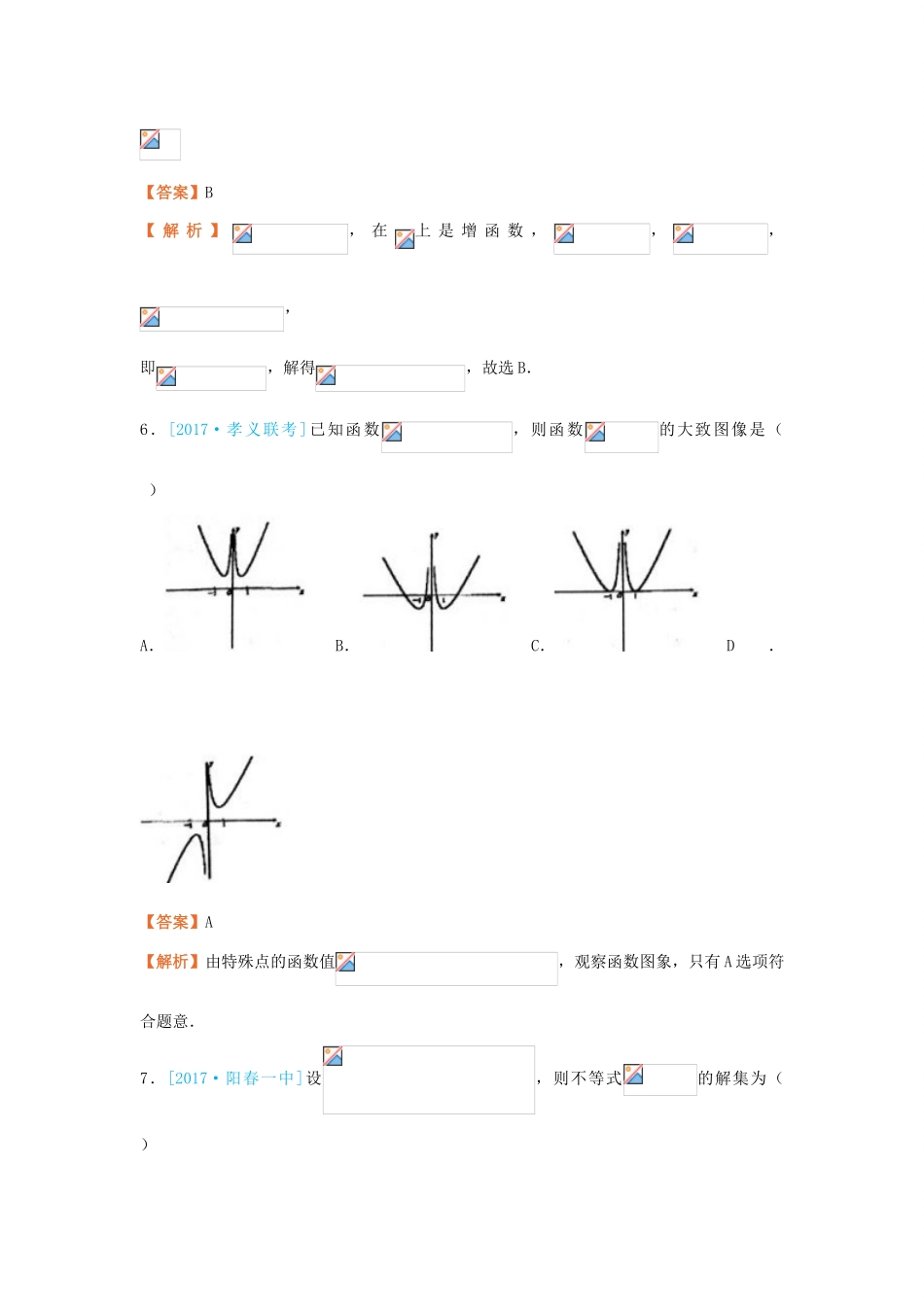 高考数学二轮复习 疯狂专练15 基本初等函数（2） 理-人教版高三全册数学试题_第3页