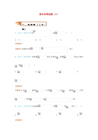 高考数学二轮复习 疯狂专练15 基本初等函数（2） 理-人教版高三全册数学试题