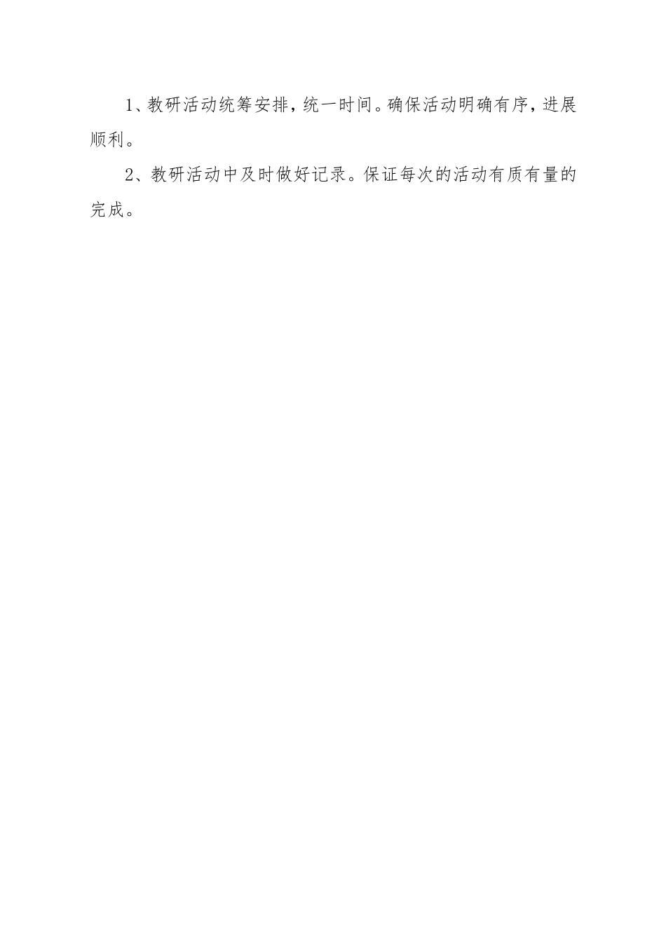 初中音乐教研计划_第2页