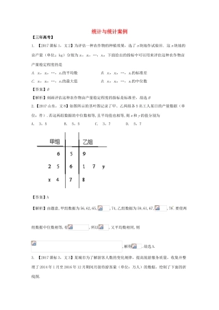 高考数学 专题11.2 统计与统计案例试题 文-人教版高三全册数学试题