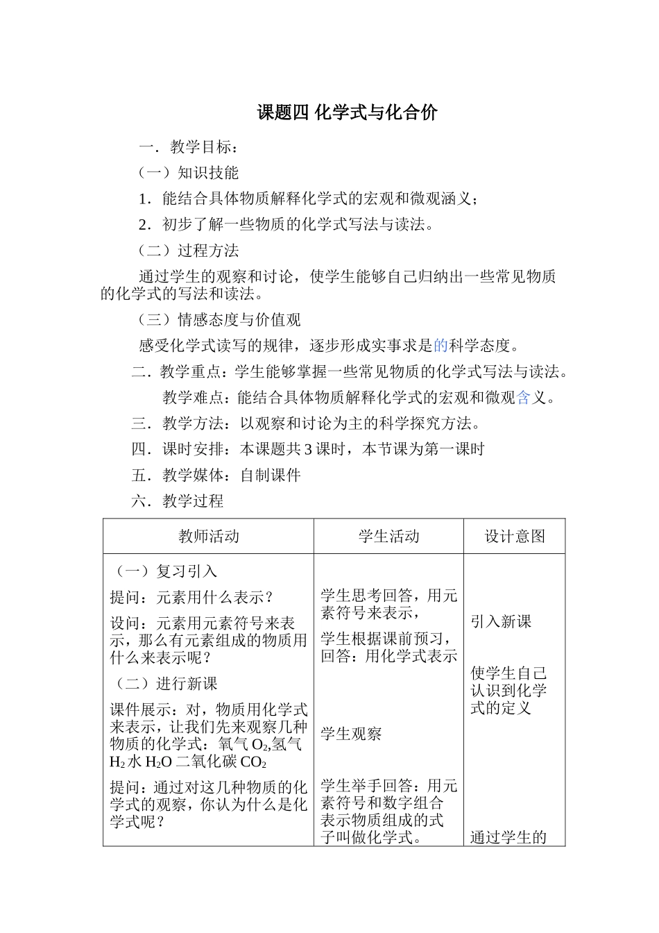 课题四化学式与化合价_第1页