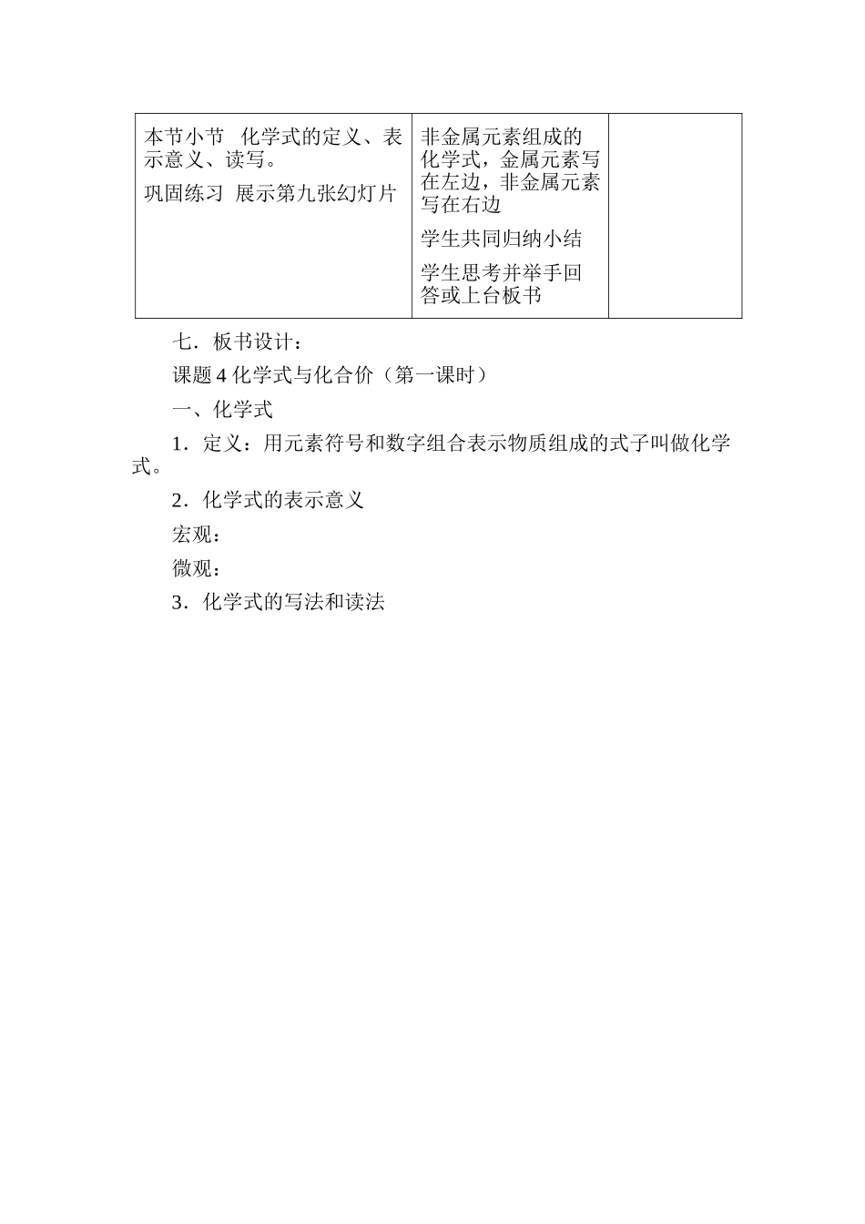 课题四化学式与化合价_第3页