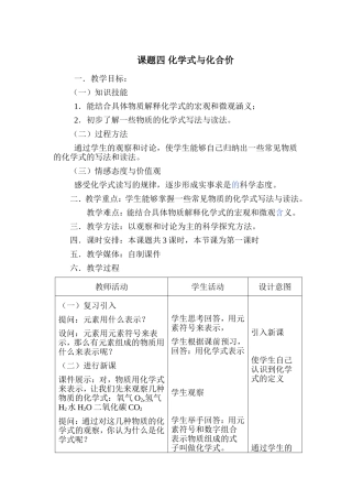 课题四化学式与化合价