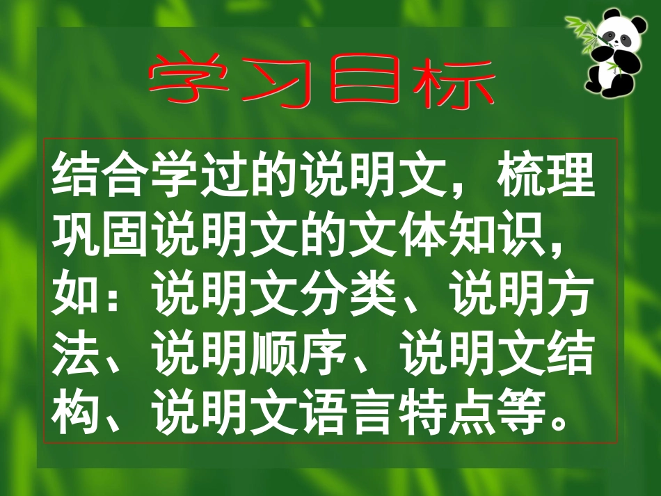 说明文专项复习(一）_第2页