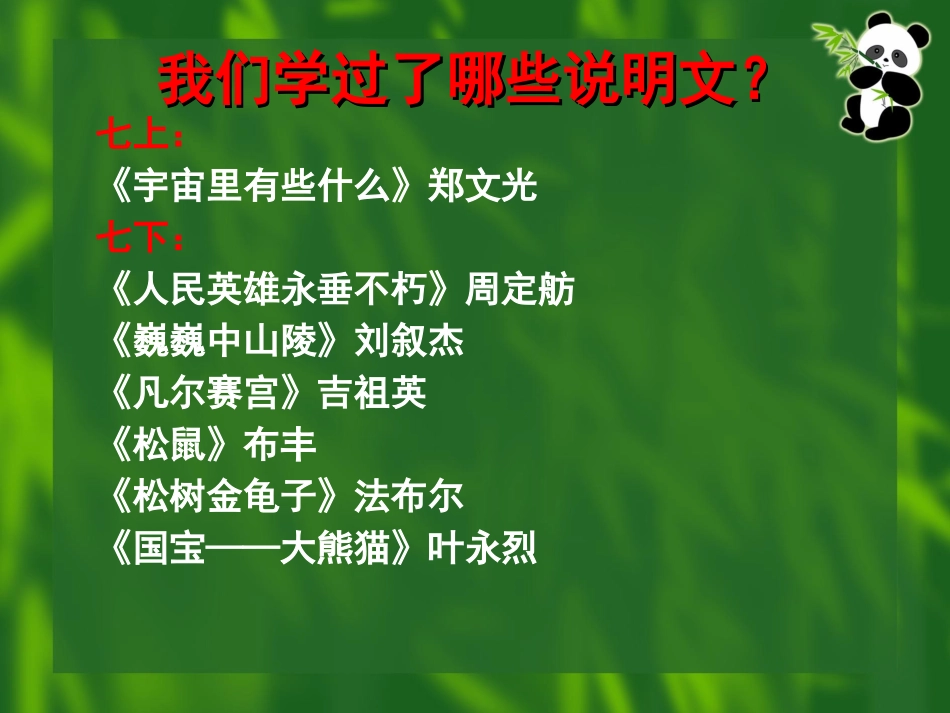 说明文专项复习(一）_第3页