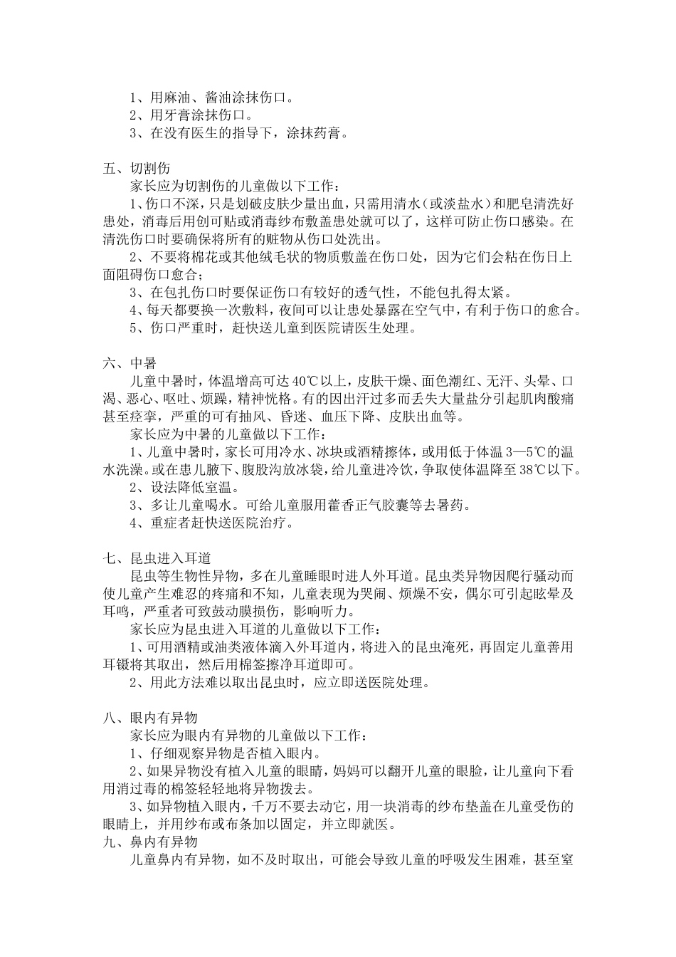 幼儿园幼儿急救常识_第2页