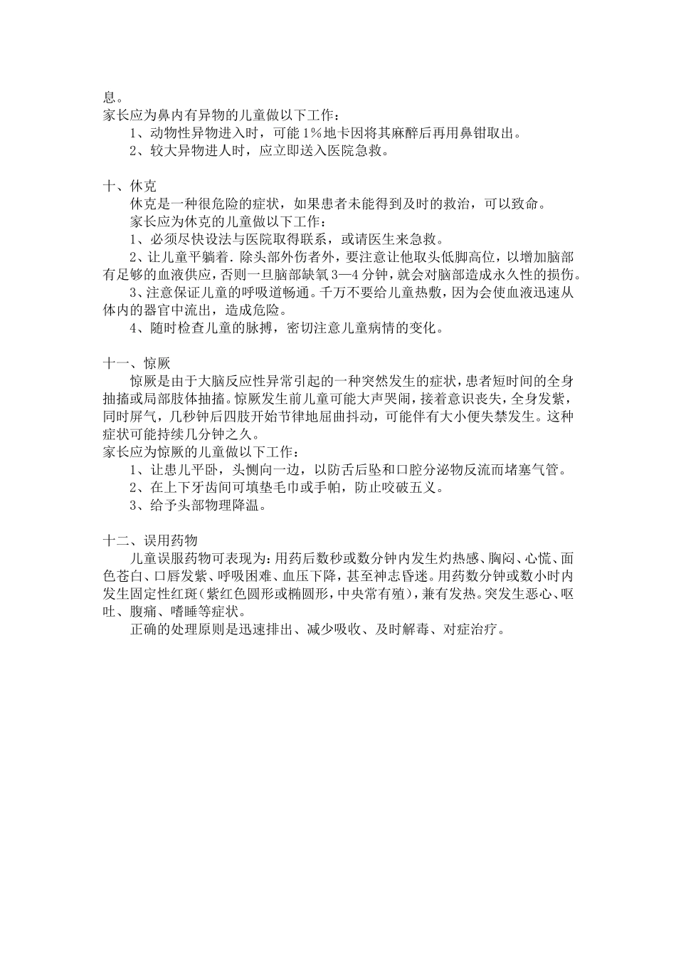 幼儿园幼儿急救常识_第3页