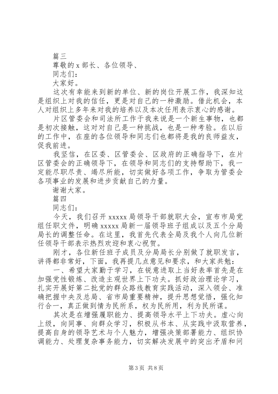 公司领导任职讲话发言稿六篇_第3页