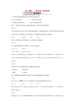 高中化学 3.3.2二氧化硅与信息材料优化作业 苏教版必修1-苏教版高一必修1化学试题