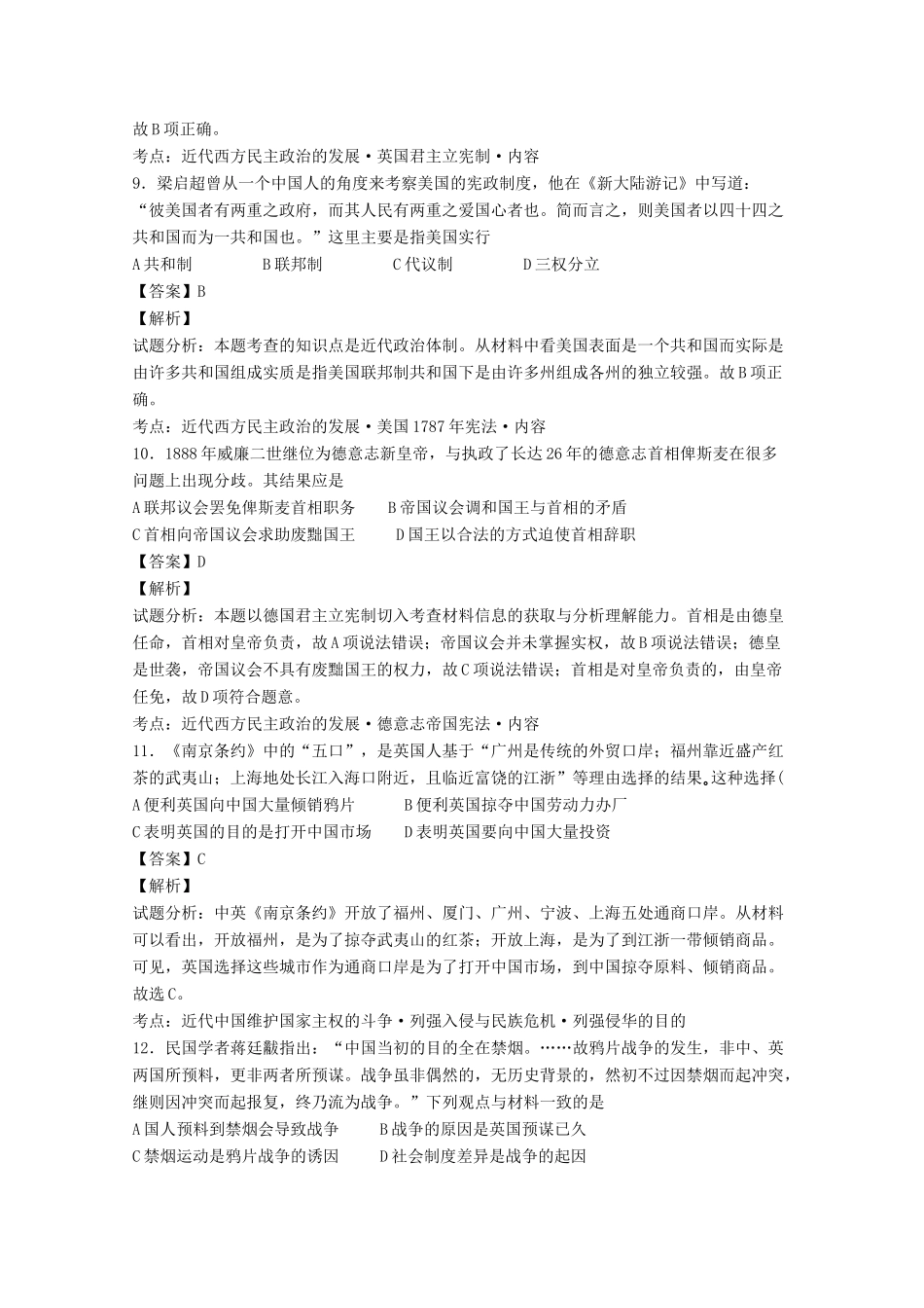 贵州省遵义市高一历史上学期期末考试试卷（含解析）-人教版高一全册历史试题_第3页
