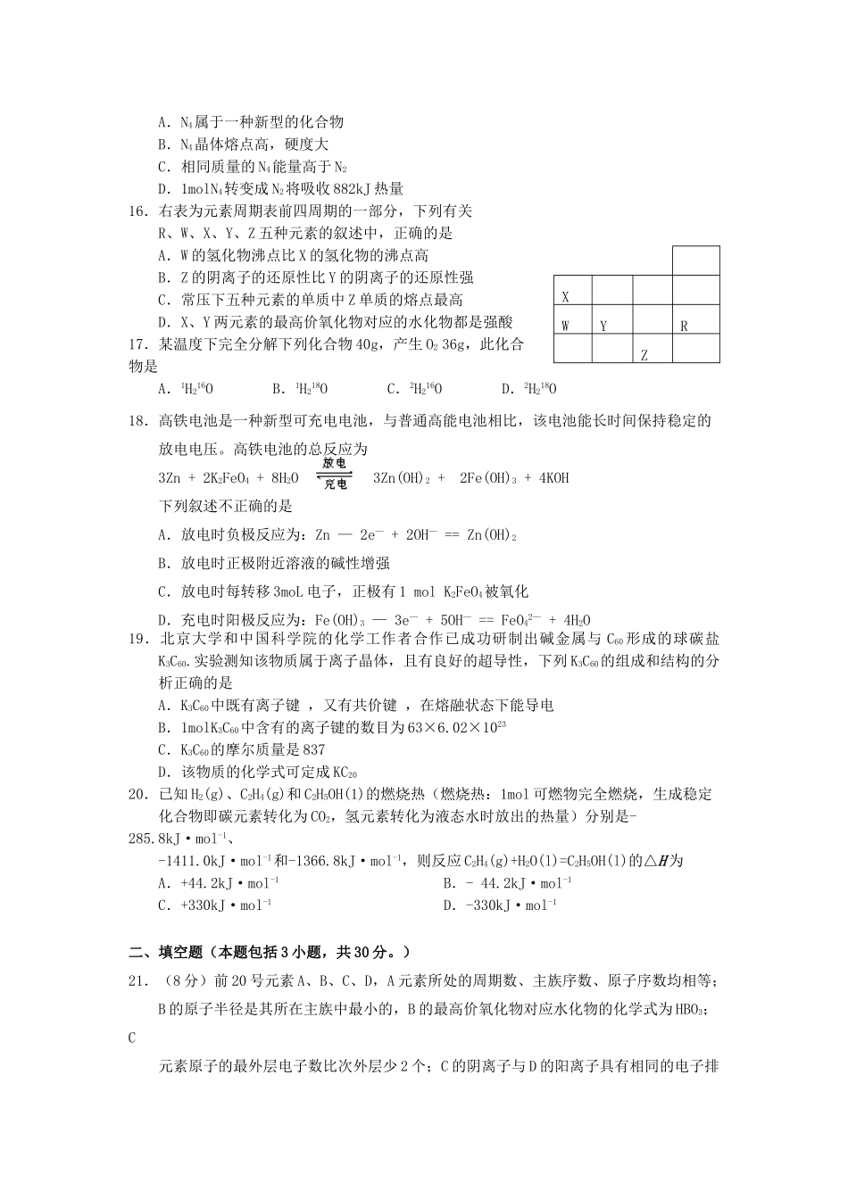 浙江省南马高级中学10-11学年高一化学下学期期中试题 苏教版_第3页