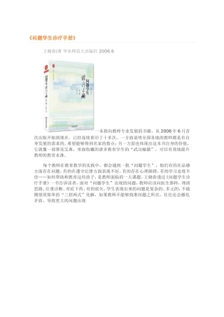 问题学生诊疗手册