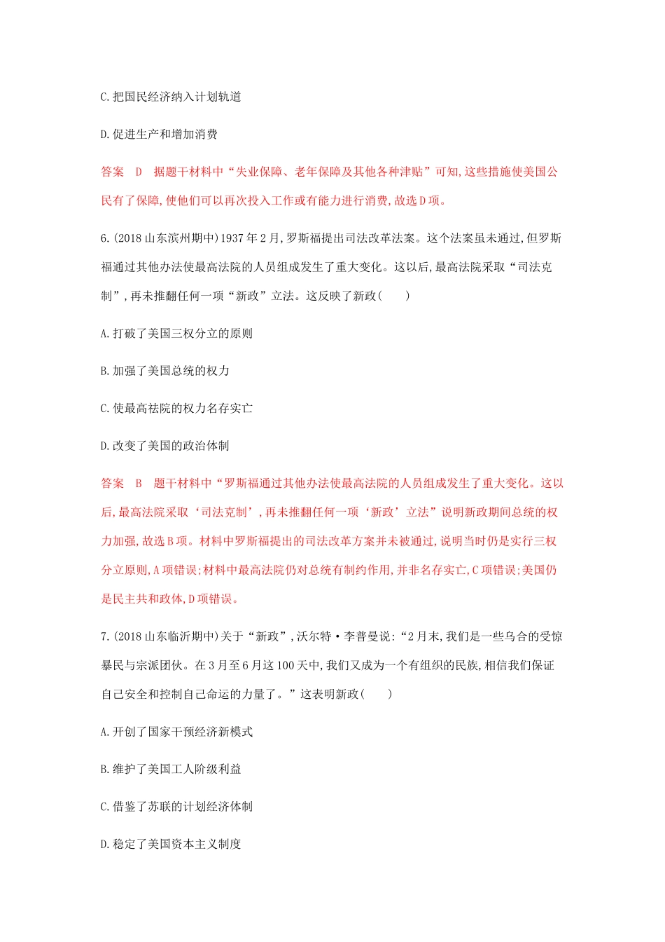 （山东专用）高考历史总复习 专题十三 20世纪世界经济体制的创新与调整单元闯关检测 岳麓版-岳麓版高三全册历史试题_第3页