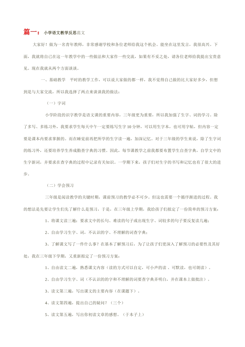 小学语文教学反思 (4)_第2页