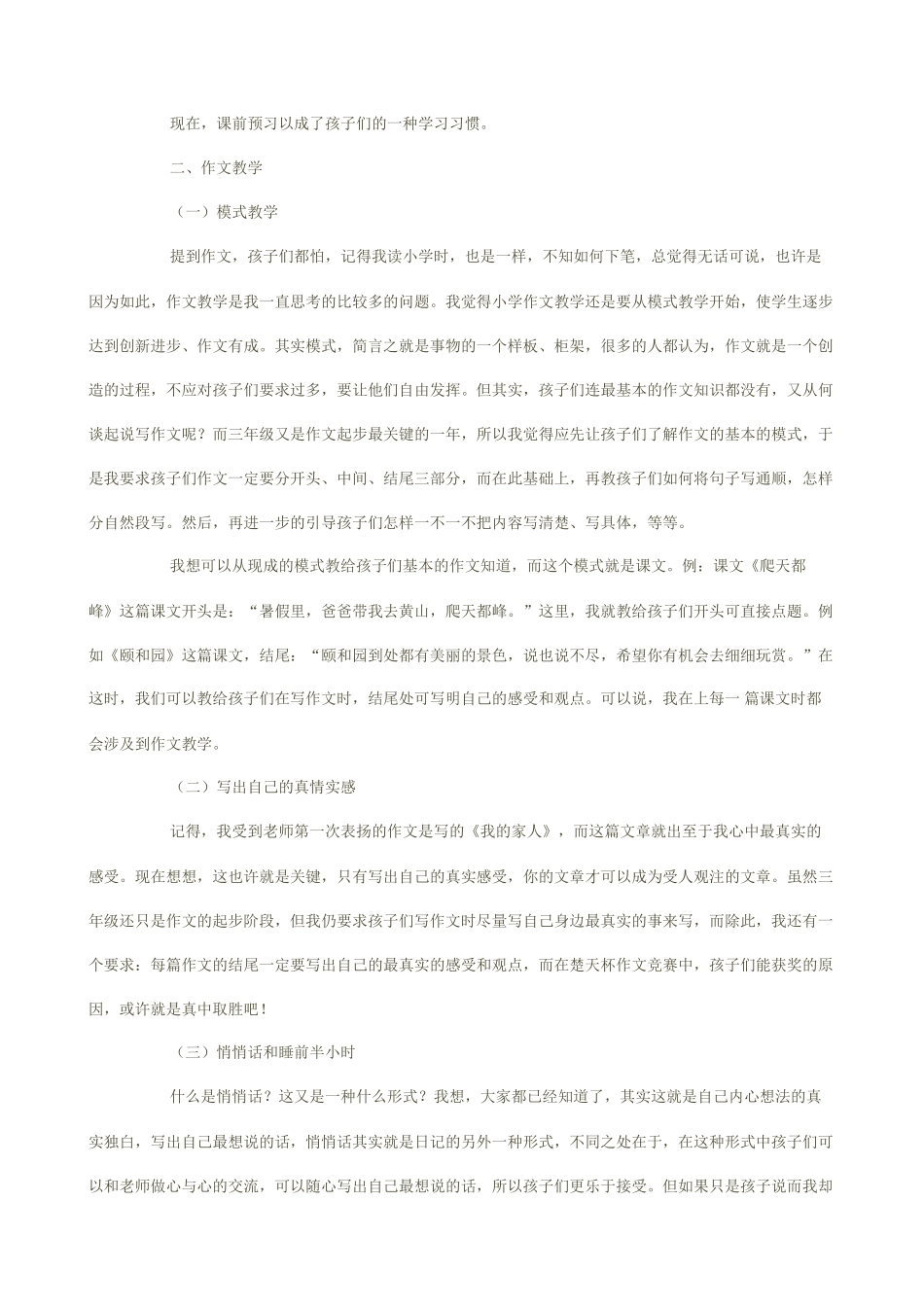 小学语文教学反思 (4)_第3页