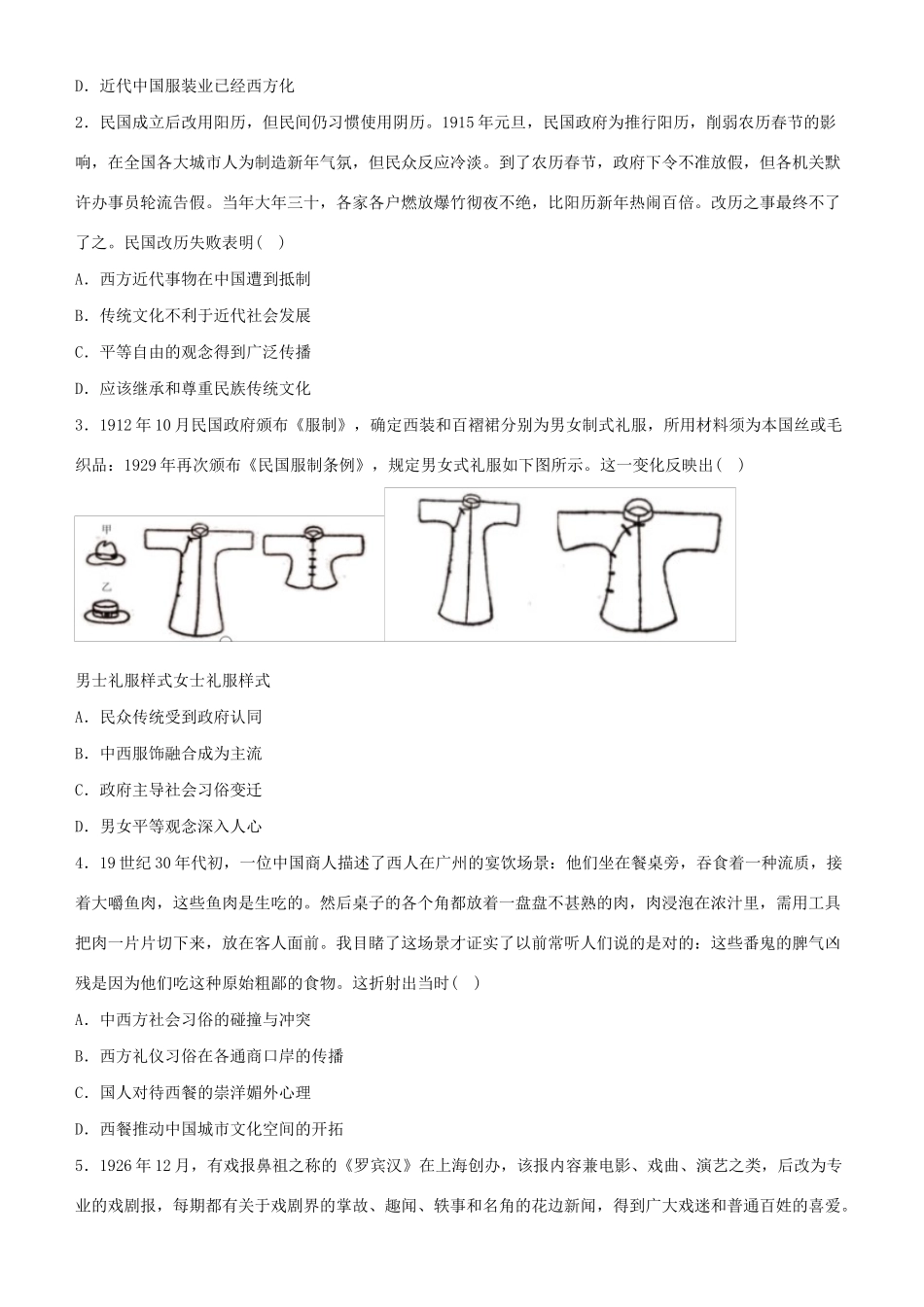 高考历史二轮复习 疯狂专练7 中国近现代社会生活的变迁-人教版高三全册历史试题_第2页