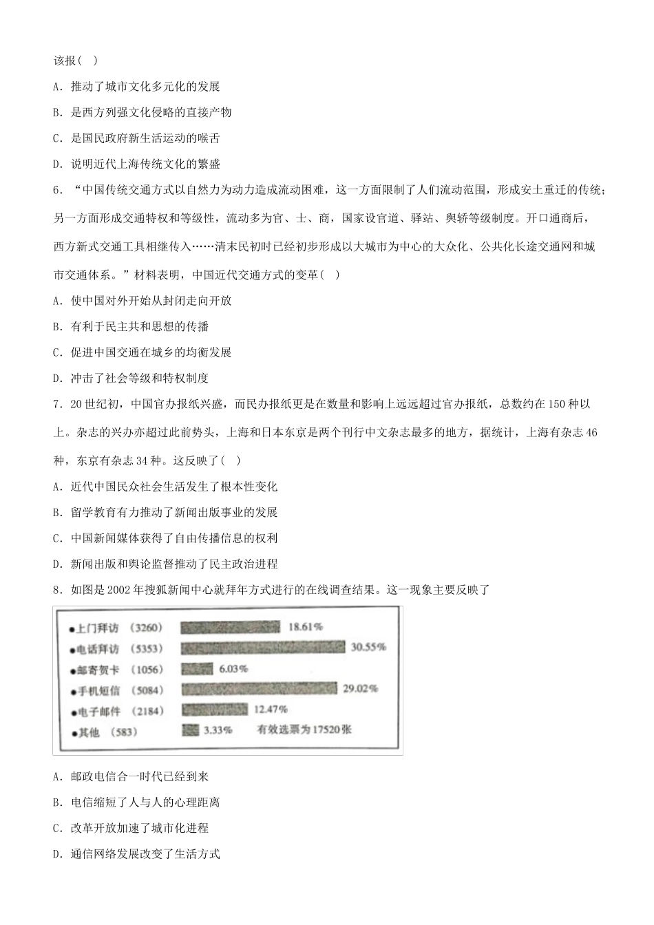 高考历史二轮复习 疯狂专练7 中国近现代社会生活的变迁-人教版高三全册历史试题_第3页