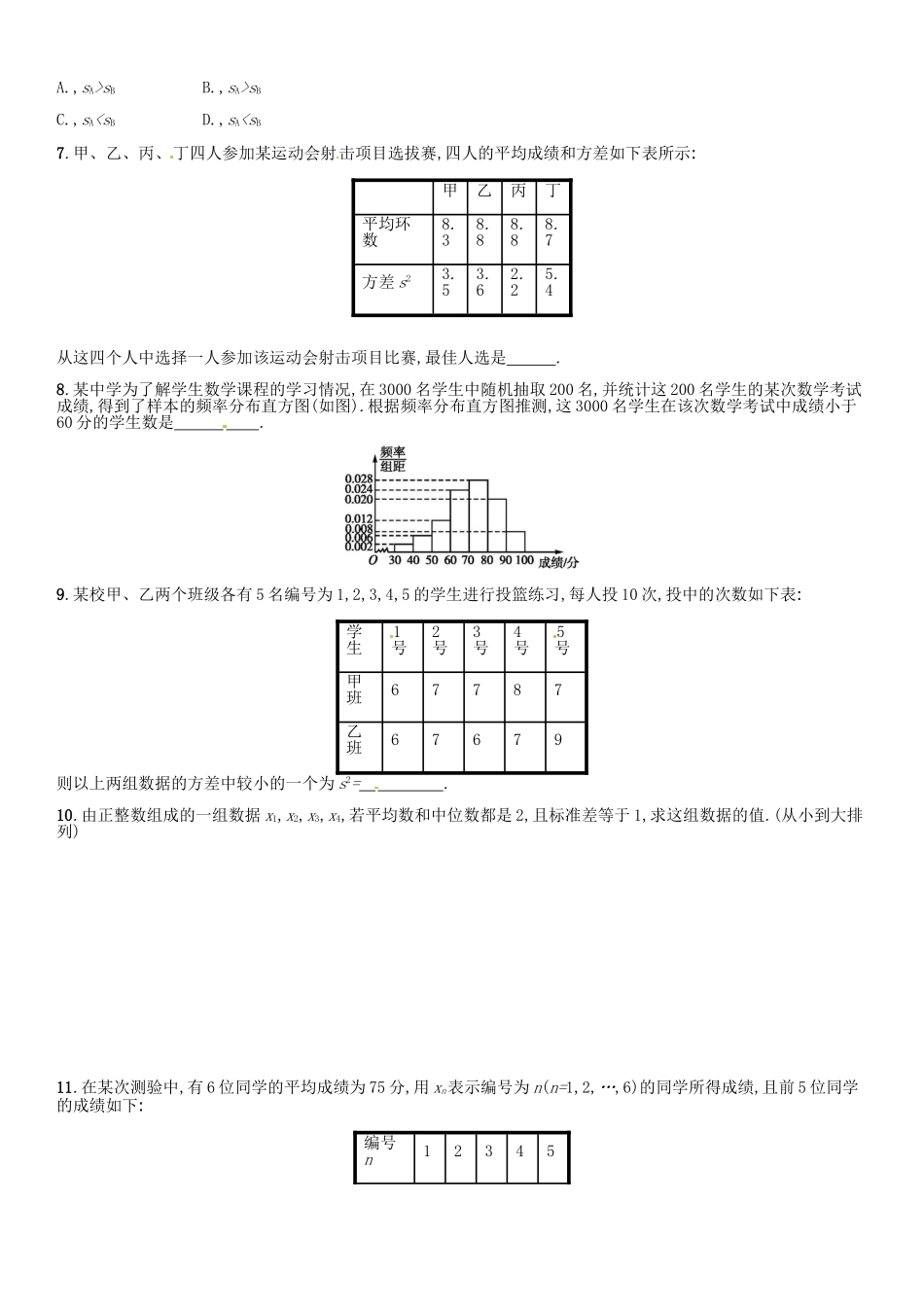 高考数学 课时54 用样本估计总体练习（含解析）-人教版高三全册数学试题_第2页
