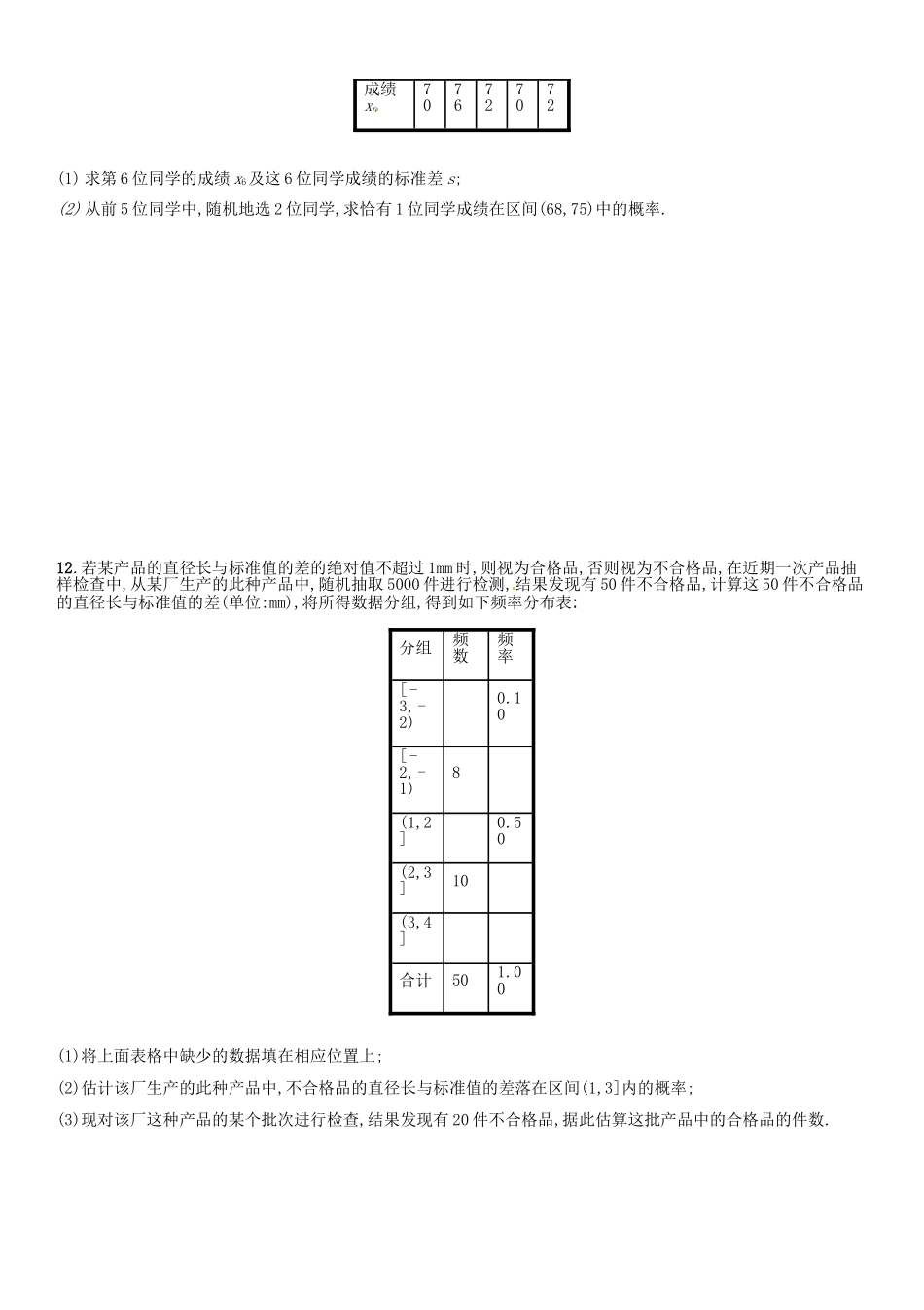 高考数学 课时54 用样本估计总体练习（含解析）-人教版高三全册数学试题_第3页
