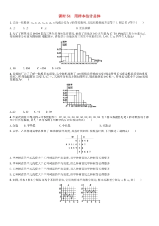 高考数学 课时54 用样本估计总体练习（含解析）-人教版高三全册数学试题