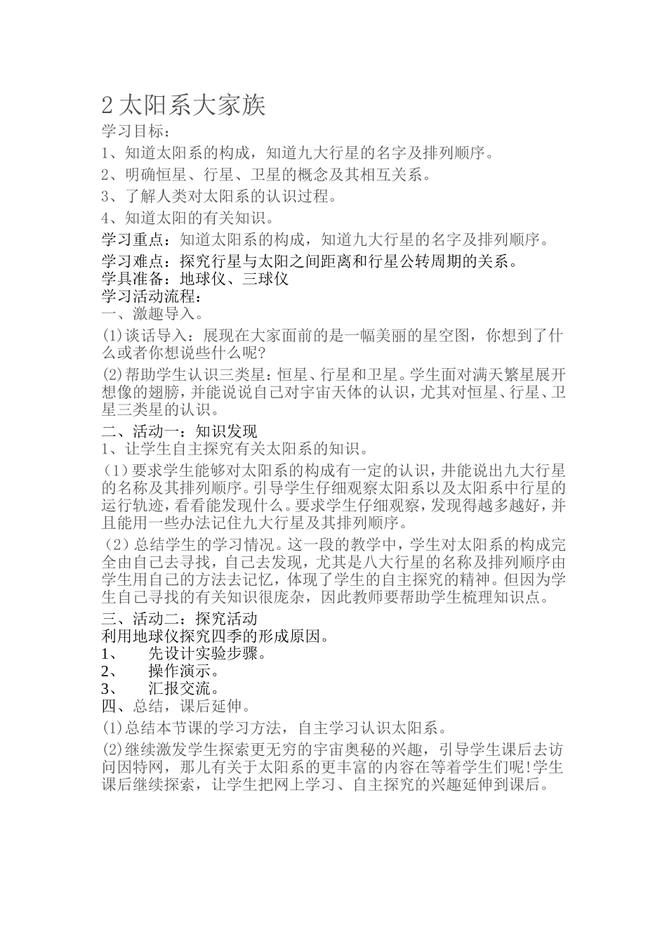 太阳系大家族_第1页